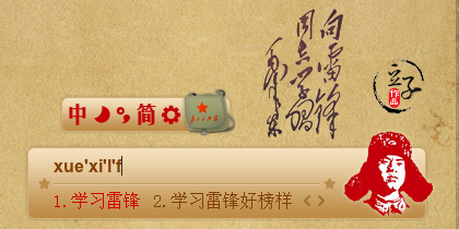 学习雷锋
