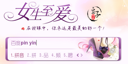 女生至爱