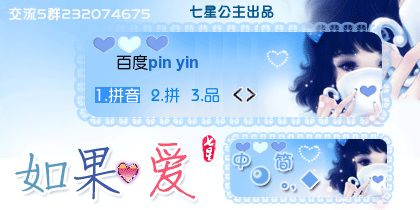 花语·如果·爱【动态】
