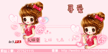 【初久】寻爱