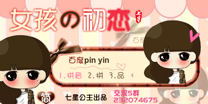 漫天·女孩の初恋【动态】