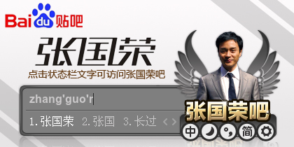 张国荣贴吧版