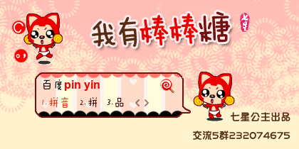 阿狸·我有棒棒糖【动态】