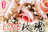 花语·LOVE·玫瑰【动态】