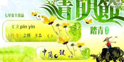 花语·清明踏青【动态】