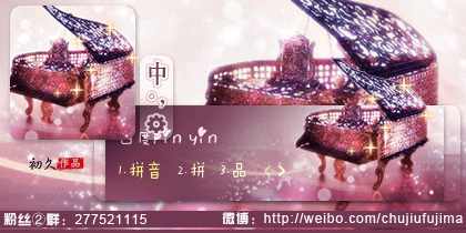 【初久】钢琴奏鸣曲