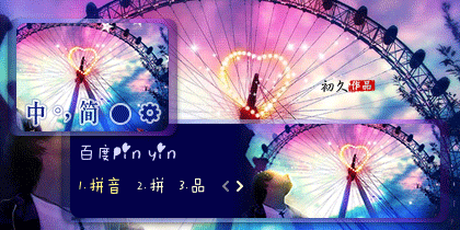 【初久】浪漫摩天轮