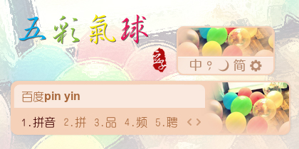 五彩气球
