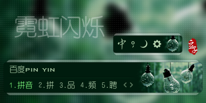 霓虹闪烁