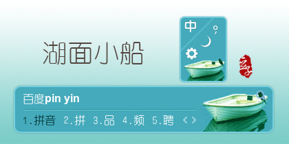 湖面小船