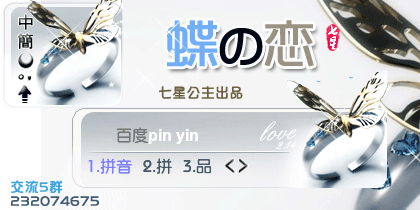 花语·蝶の恋【动态】
