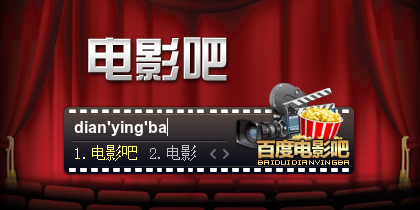 百度电影吧