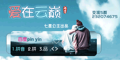 花语·爱在云巅【动态】