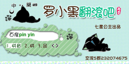 漫天·罗小黑翻滚吧【动态】