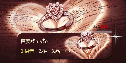 【初久】一生一世