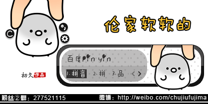 【初久】伦家软软的