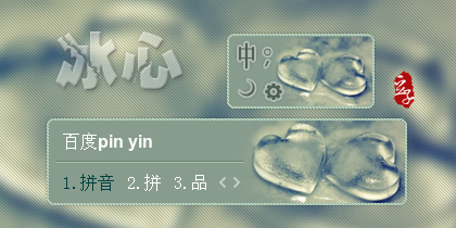 冰心