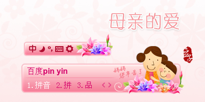 母亲的爱