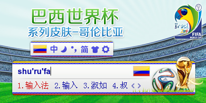 巴西世界杯系列-哥伦比亚