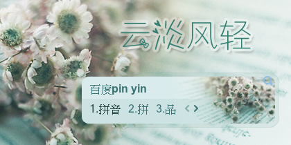 【景诺】云淡风轻的日子