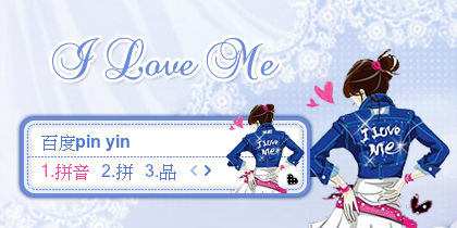 【景诺】ILOVEME
