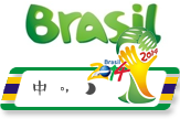 巴西世界杯-吉祥物