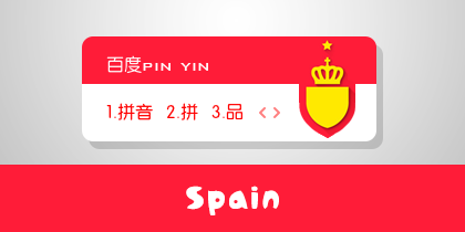 2014世界杯-西班牙