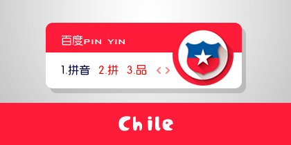 2014世界杯-智利