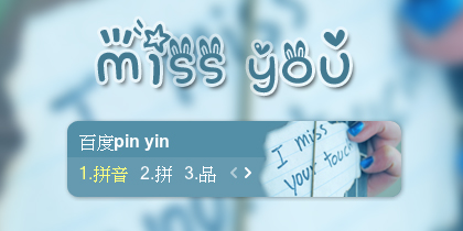 【景诺】missyou(1)