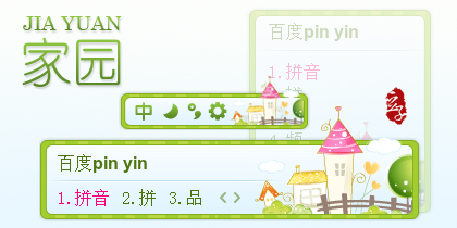 家园