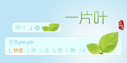 一片叶