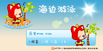 阿狸-海边游泳