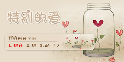 【景诺】特别的爱