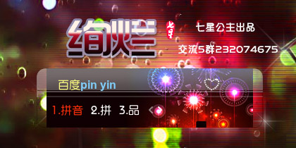 花语·绚烂