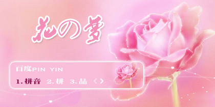 【景诺】花·梦