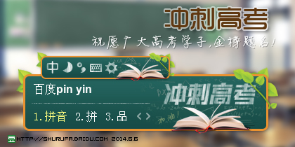 冲刺高考
