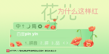 花儿为什么这样红