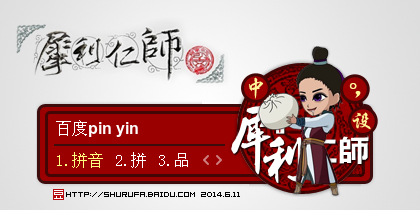 犀利仁师Q版-宋文文