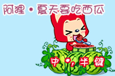 【左文字】阿狸·夏天要吃西瓜