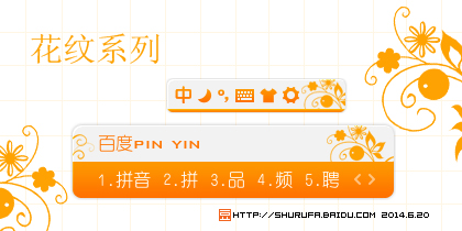 花纹系列(橙)