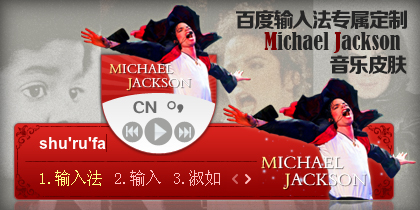MichaelJackson专属