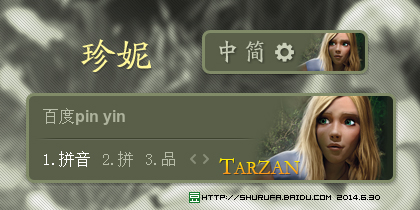 丛林之王-珍妮