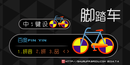 脚踏车