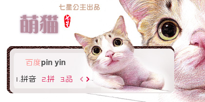 花语·萌猫