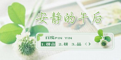 【景诺】安静的午后