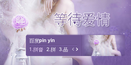 【景诺】等待·爱情