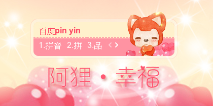 【景诺】阿狸·幸福