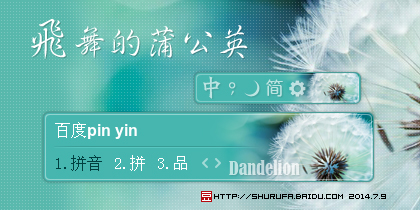 飞舞的蒲公英