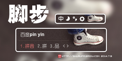 脚步