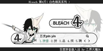 Bleach第4刃